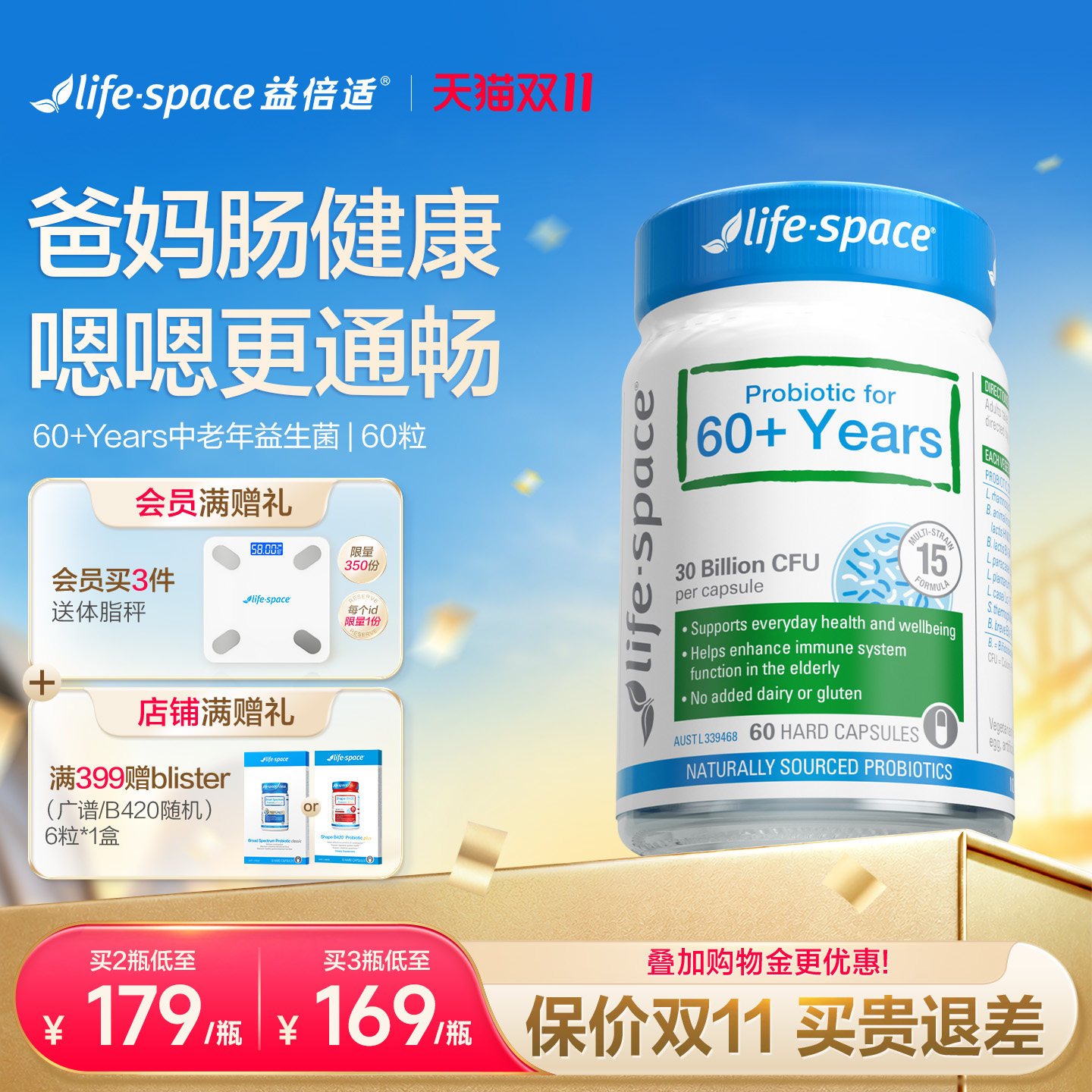 澳洲lifespace益倍适60+中老年人益生菌调理肠胃肠道脆弱节日送礼