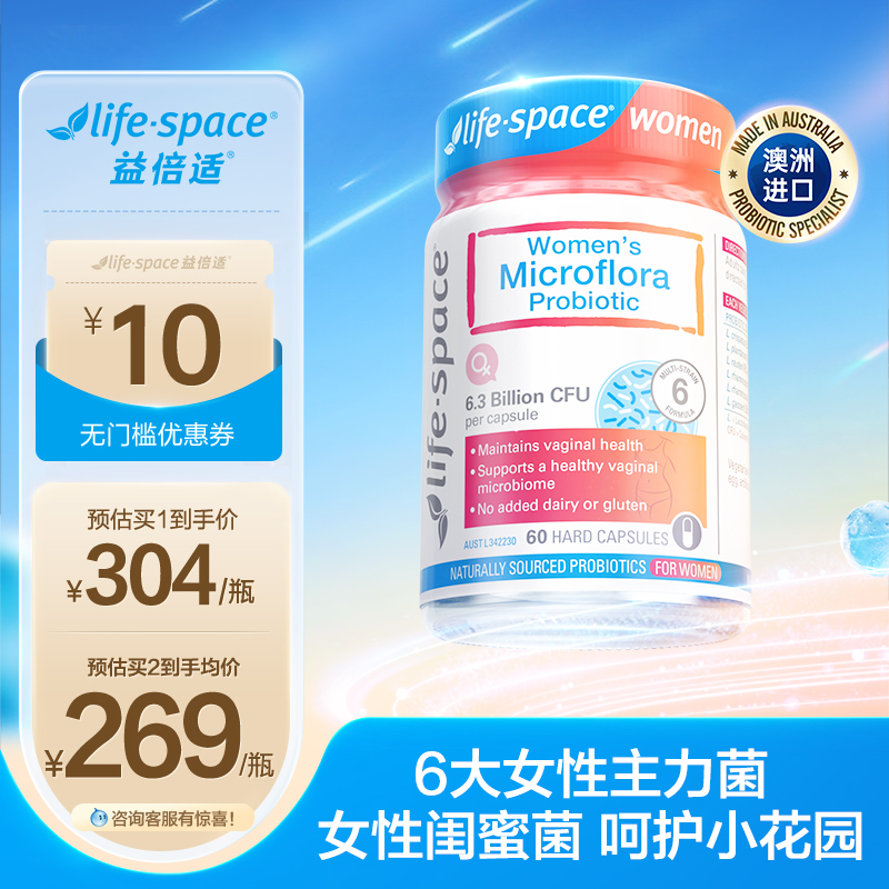 澳洲lifespace女性益生菌