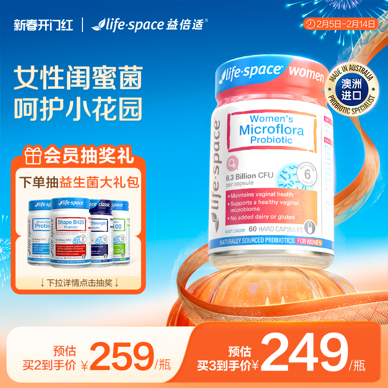 澳洲进口life space女性闺蜜益生菌护理胶囊乳酸杆菌花园分泌香香