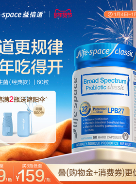 【王一博同款】澳洲lifespace益倍适广谱益生菌320亿高活性调理