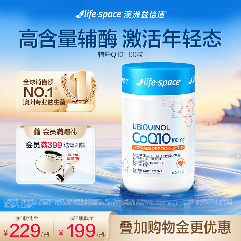 lifespace益倍适辅酶Q10胶囊