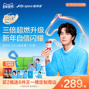 [重磅升级] lifespace益倍适B420益生菌Ultra3.0成人身材管理50粒
