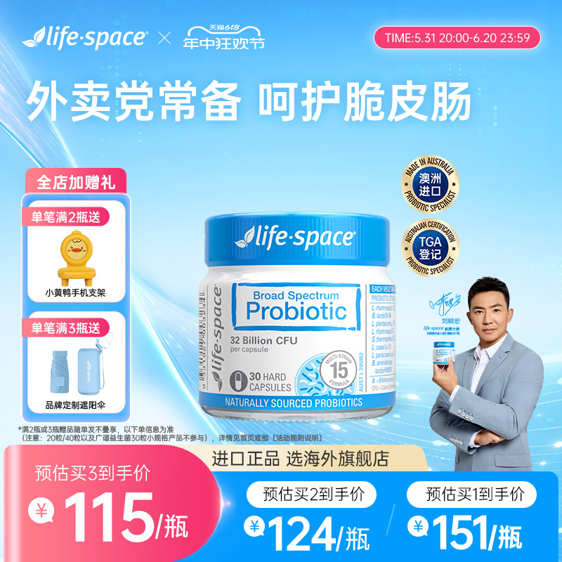 [618抢购]澳洲life space广谱益生菌320亿大人肠道肠胃官方正品