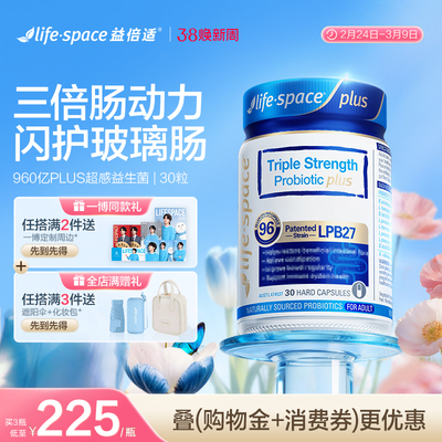 澳洲进口lifespace益倍适益生菌广谱960亿三倍PLUS大人肠道养胃