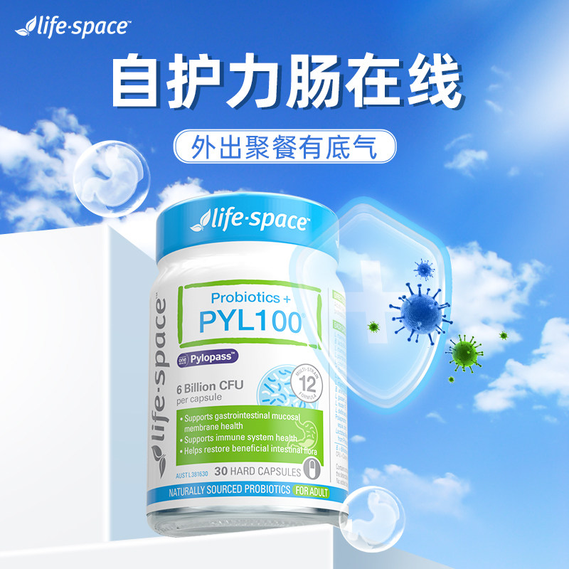 澳洲进口lifespacepyl100益生菌pylopass双歧杆菌三联
