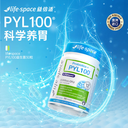 澳洲进口lifespacePYL100益生菌
