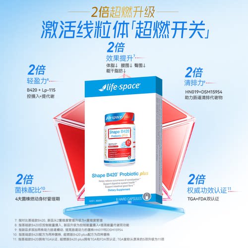 lifespaceB420PLUS益生菌