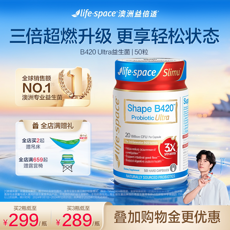 [重磅升级]lifespace益倍适B420益生菌超燃成人肠胃身材管理50粒