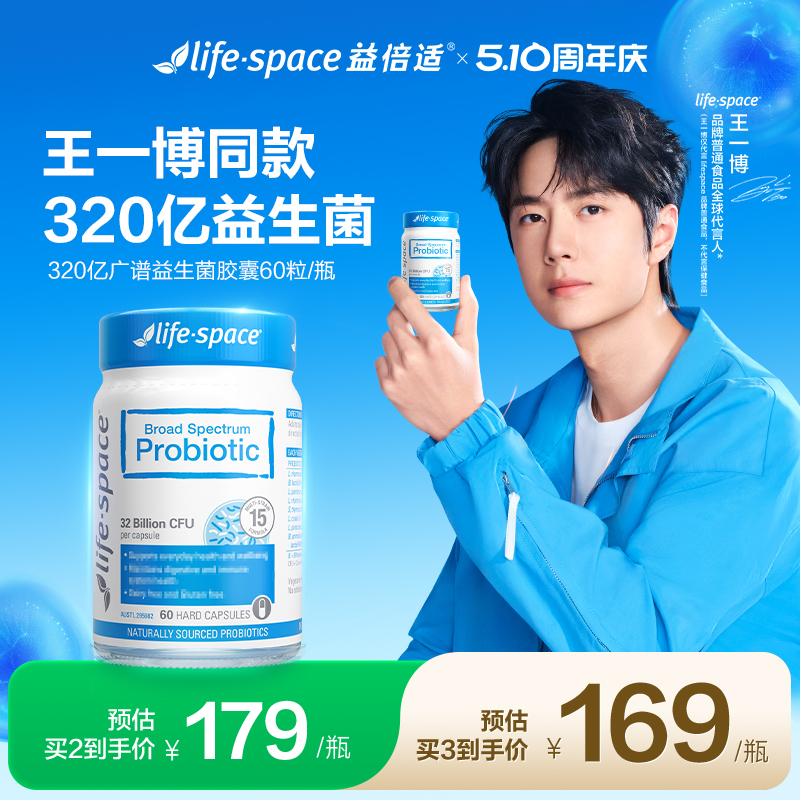 【王一博同款】澳洲lifespace益生菌益倍适高活性广谱调理养胃