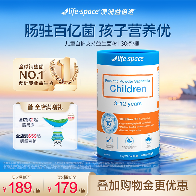 lifespace益倍适儿童益生菌粉3-12岁宝宝肠胃嗯嗯健康助力消化