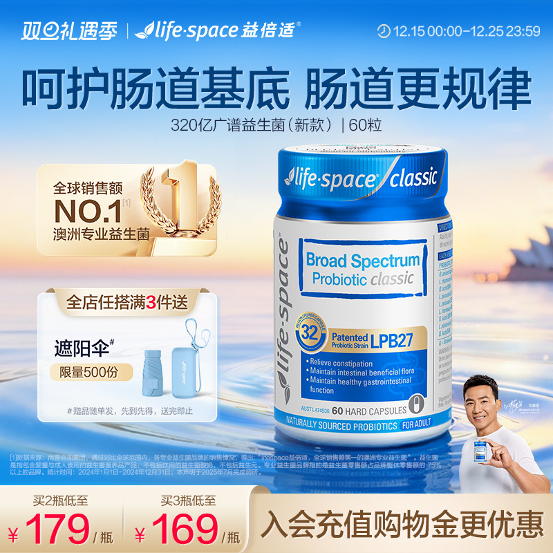 【双旦买3送伞】澳洲lifespace益倍适广谱益生菌320亿高活性调理