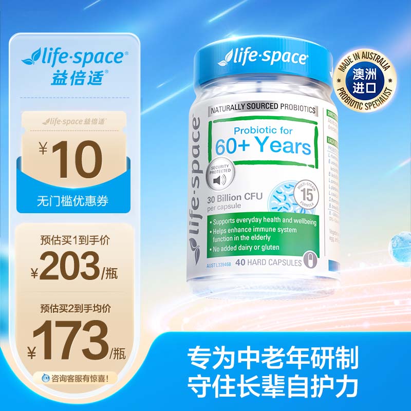 澳洲进口lifespace益倍适中老年人肠道益生菌40粒肠胃胀气养胃