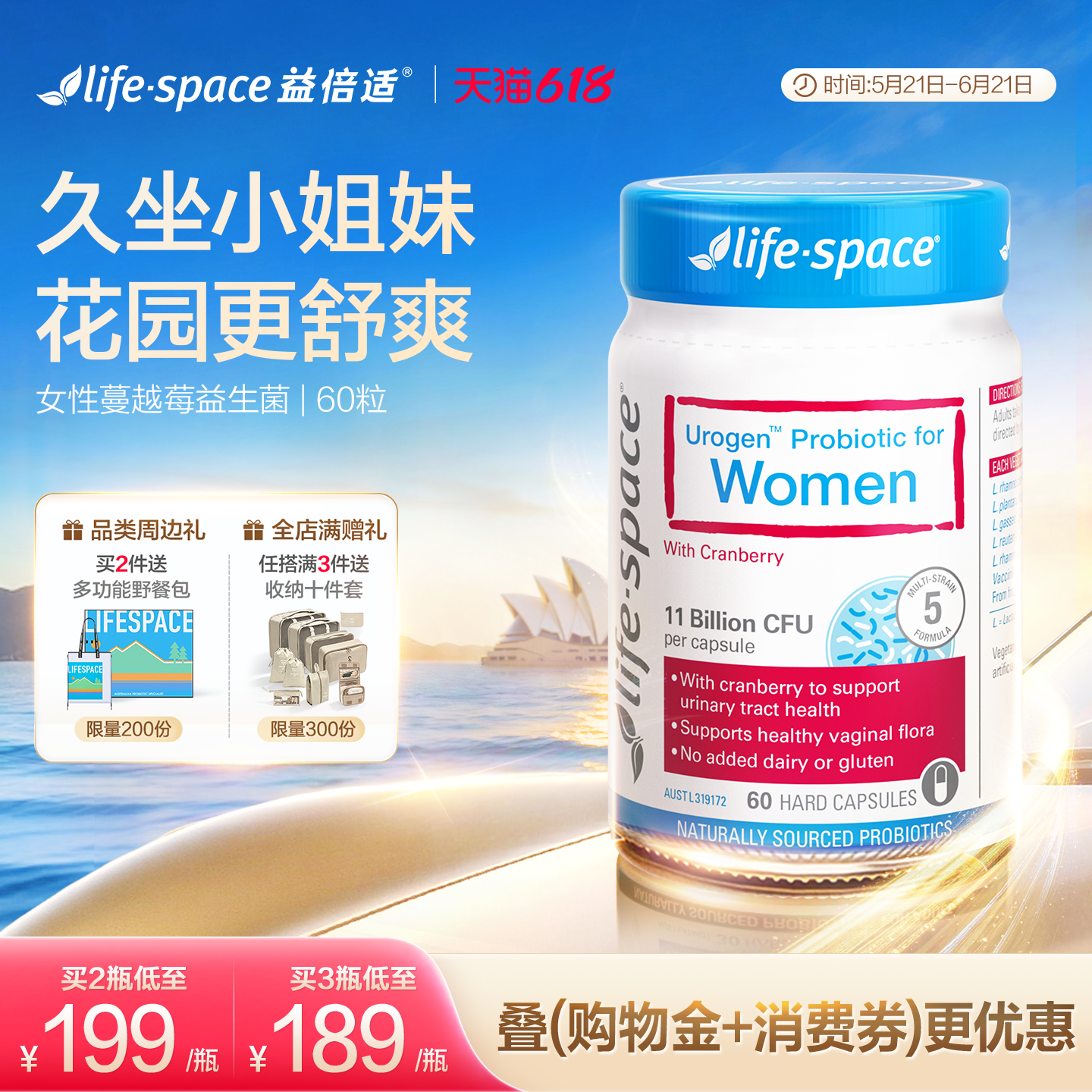 进口lifespace益倍适蔓越莓女性私护益生菌呵护花园美莓菌香香