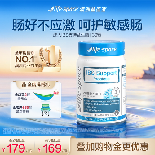 lifespace益倍适益生菌IBS肠易激