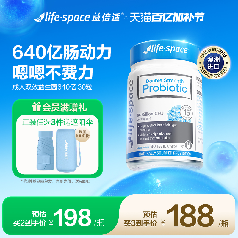 澳洲进口lifespace益倍适大人640亿双效益生菌肠道肠胃胀气调理