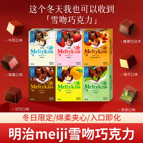 meiji明治雪吻巧克力29g