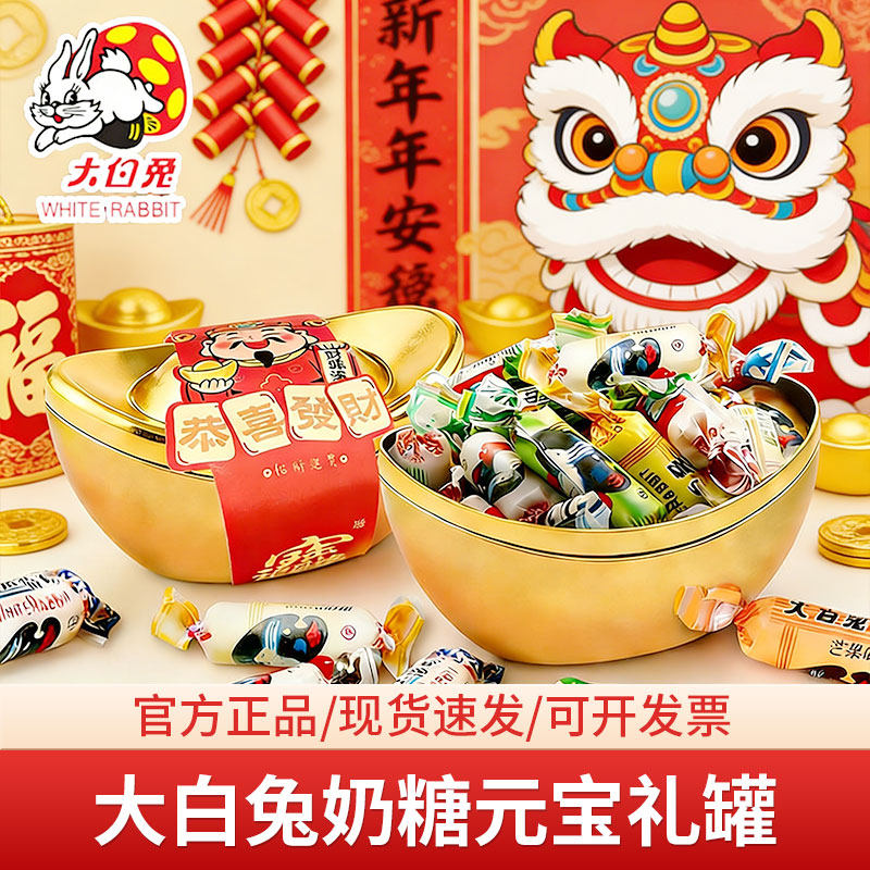 【年货礼盒】大白兔奶糖金元宝礼盒约120g婚庆喜糖果零食送小孩,零食/坚果/特产,奶糖,淘宝优惠券,粉丝福利购,淘宝优惠卷