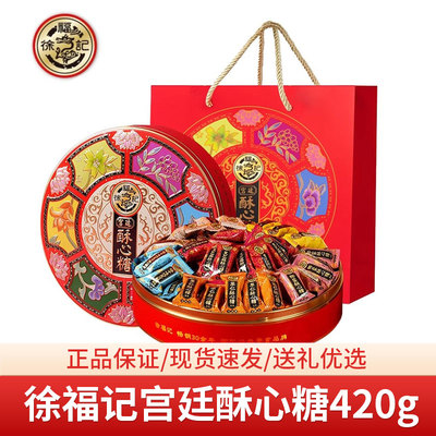 徐福记宫廷酥心糖420g