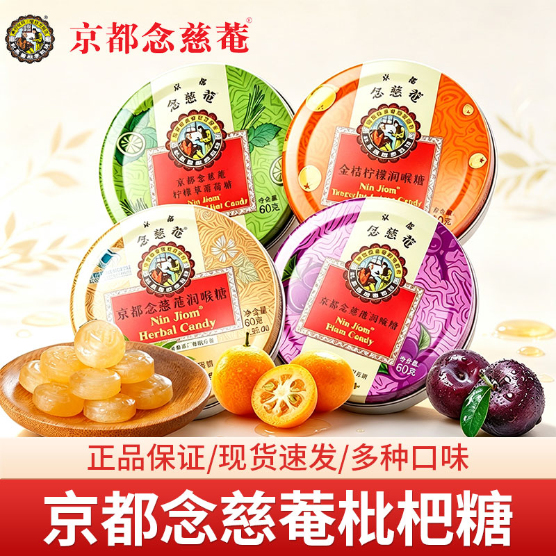 泰国进口京都念慈菴枇杷糖水果味糖果儿童休闲零食润喉糖果薄荷糖