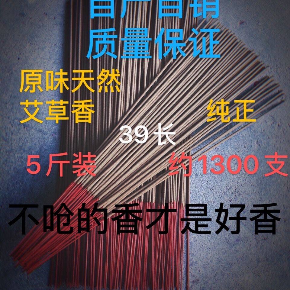 纯天然艾草养生香去味熏香