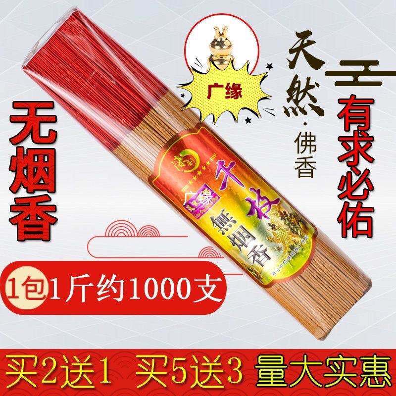 【佛香檀香】家用礼佛无烟香纯天然沉香财神爷香观音香