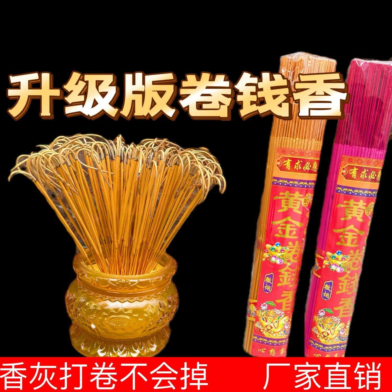 【精品优质卷钱香】黄金香高香正宗纯天然环香高质香过节香