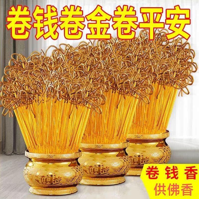 无烟卷钱黄金香家庭招财香居家供神香家用财神香观音香经典线香