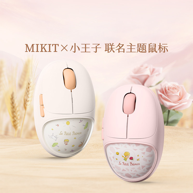 MIKIT2.4GHz蓝牙小王子联名