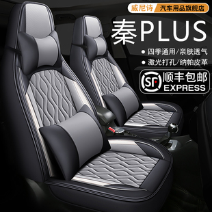 比亚迪秦plusev/dmi汽车坐垫荣耀版座套四季通用全包围车垫座椅套