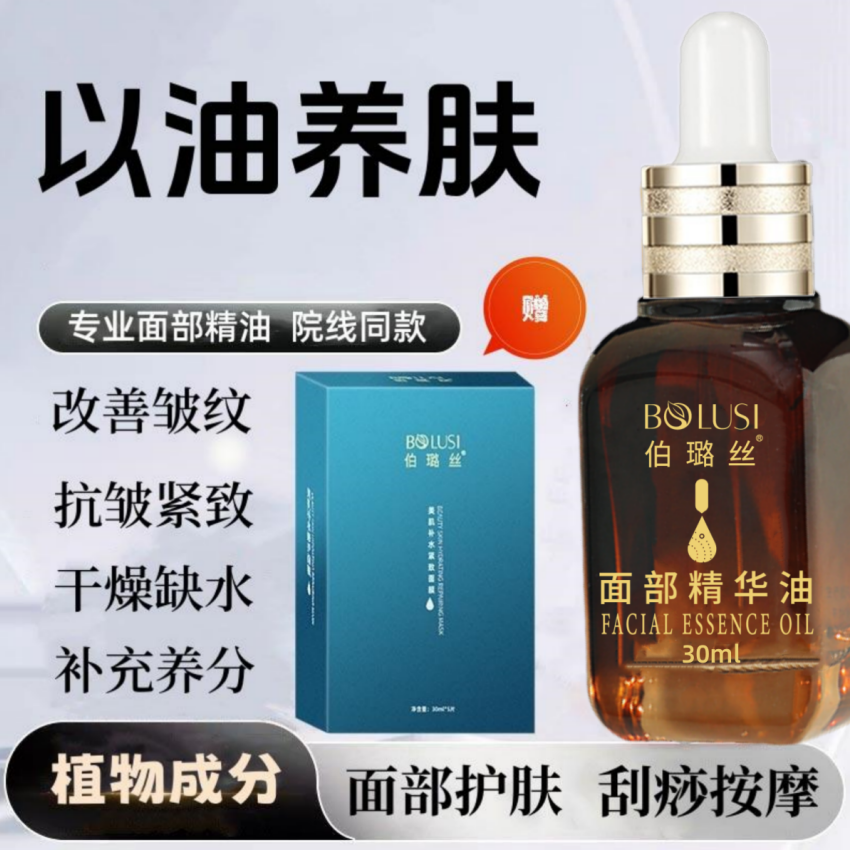 面部植物精油肌肤干燥缺水保湿眼部拨筋刮痧细纹紧致抗皱按摩精油