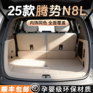 适用腾势N8L后备箱垫全包围2025款 饰用品配件 n8l汽车尾箱垫车内装