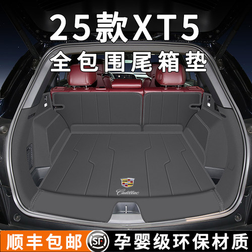 【官方原配】XT5专用后备箱垫