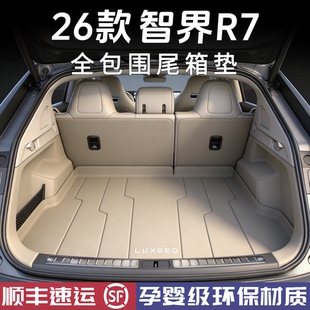 2026款智界r7后备箱垫全包围智界R7汽车尾箱垫内饰用品改装配件新