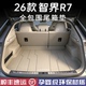 2026款 配件新 智界r7后备箱垫全包围智界R7汽车尾箱垫内饰用品改装