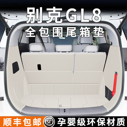 25款别克GL8陆尚后备箱垫全包围PHEV陆上公务舱es陆尊老款尾箱垫