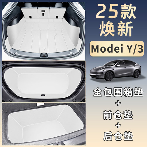 【焕新版】专用特斯拉后备箱垫