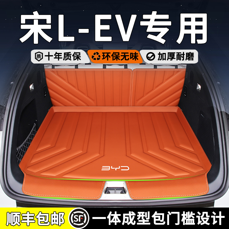 比亚迪宋L后备箱垫高边防水