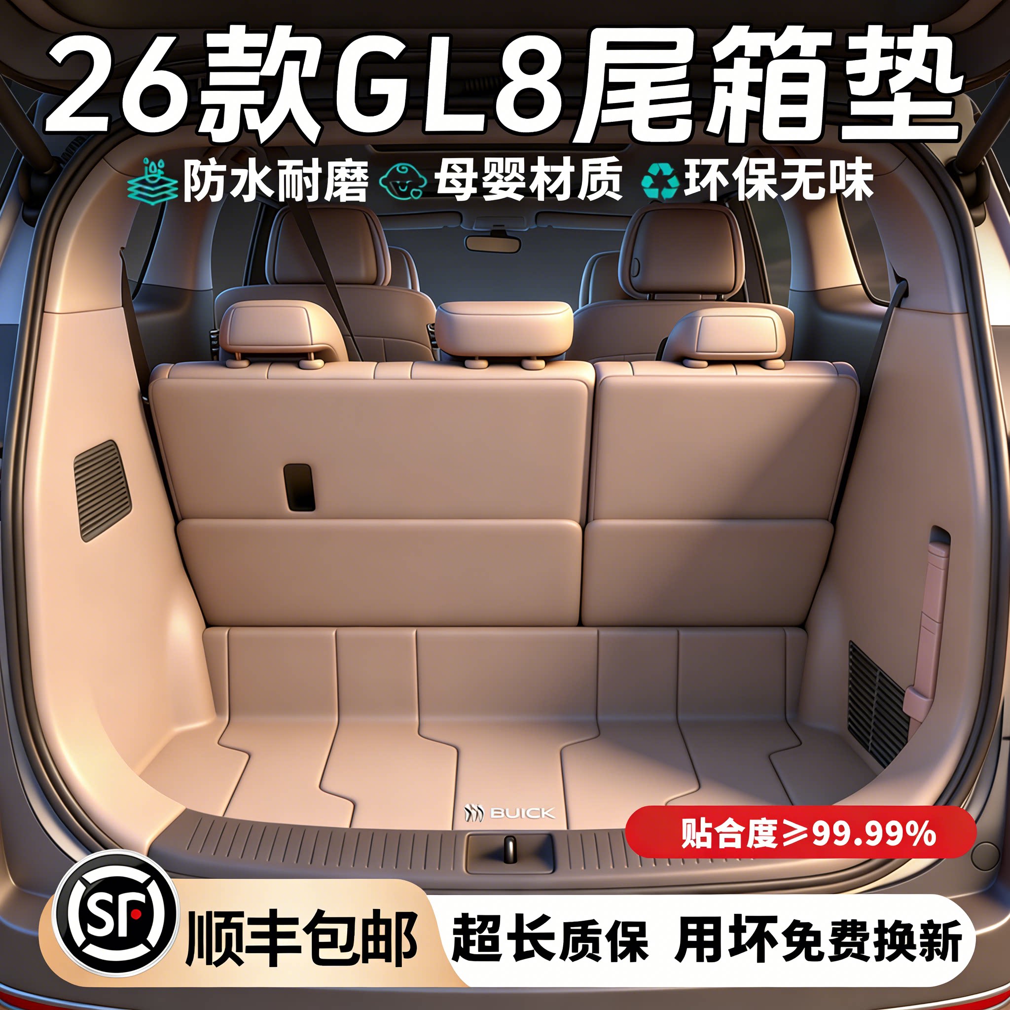 26款别克GL8陆尚新能源陆尊后备箱垫全包围陆上公务舱PHEV/ES尾箱