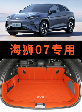 采购产品2025比亚迪Hiace 07Ev行李箱垫全包围汽车行李箱垫汽车内