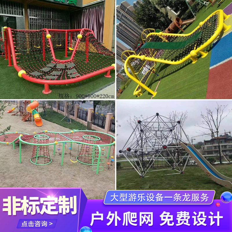 幼儿园攀爬网户外拓展定制
