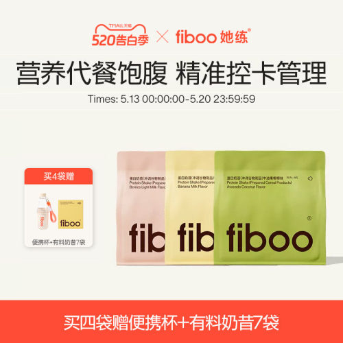 fiboo爆料奶昔高蛋白代餐饱腹