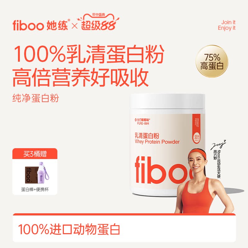 fiboo她练乳清蛋白质粉分离女营养自护力低脂健身正品官方旗舰店 - 实物图