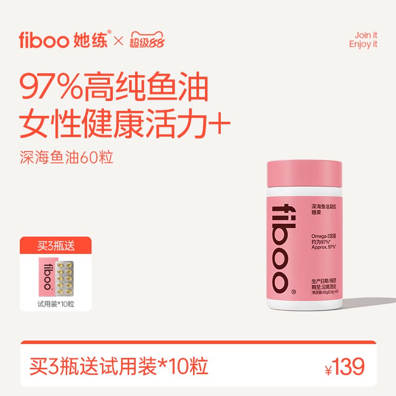 fiboo97%高纯度鱼油稳住好状态图片