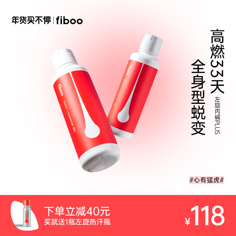 fiboo左旋肉碱运动饮料官方旗舰店正品左旋右减10万十万健身补剂