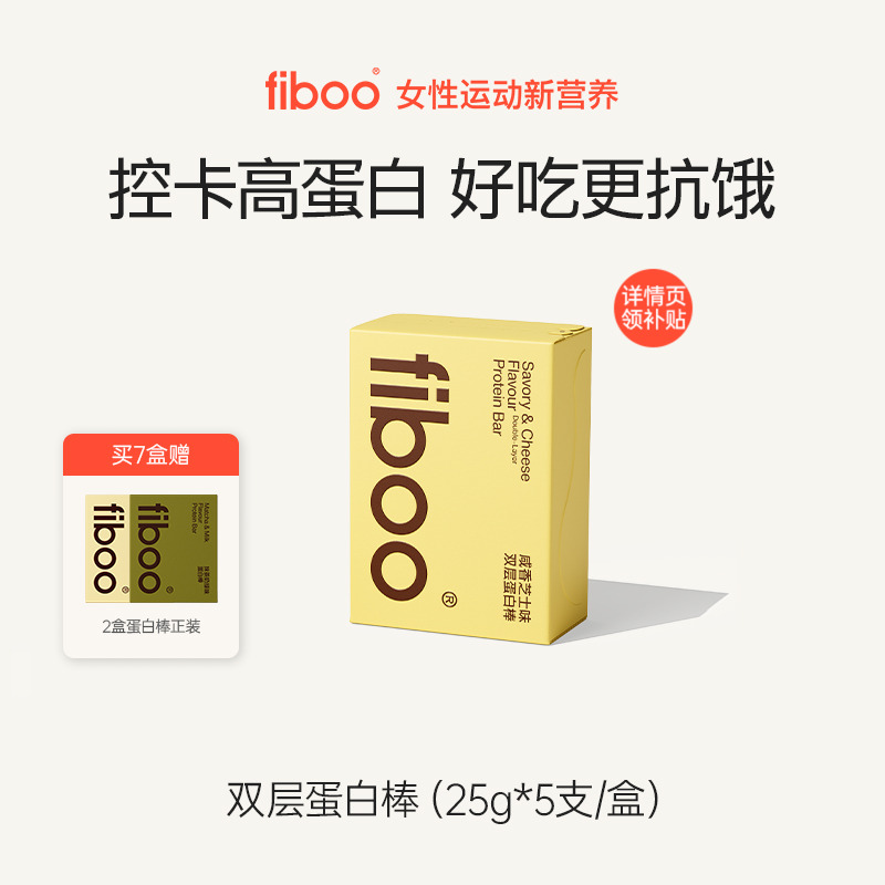 加量不加价fiboo蛋白棒饱腹代餐