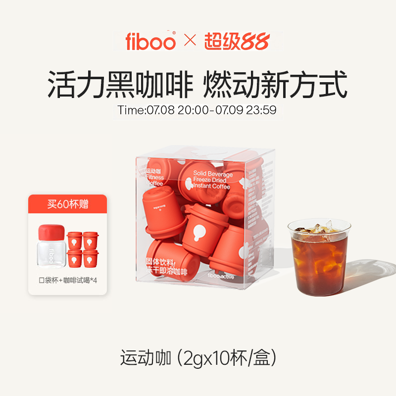 fiboo运动咖茶多酚【燃动好身材