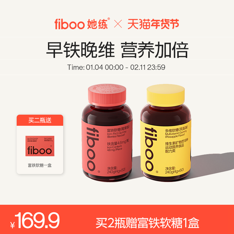 【早铁晚维】fiboo她练富铁软糖女性维生素铁元素孕期营养气血