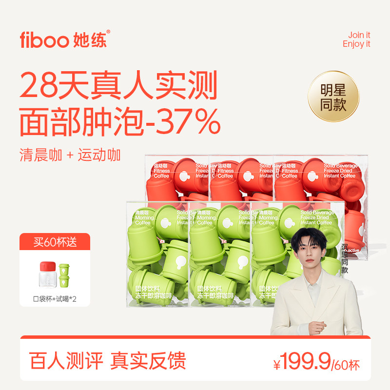 【明星同款】fiboo她练清晨咖美式纯黑咖啡速溶0无蔗糖运动咖啡