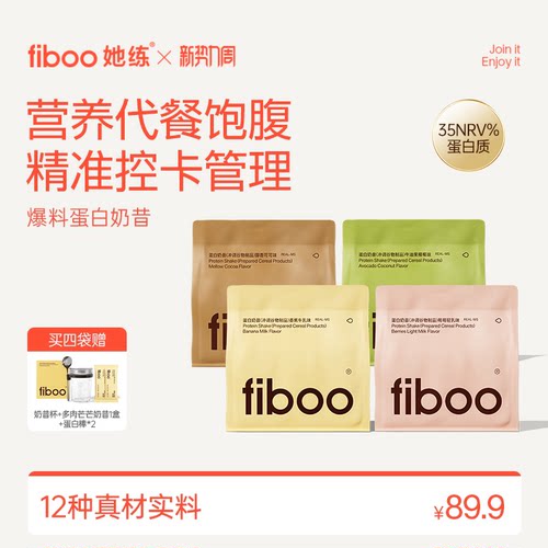 fiboo爆料奶昔高蛋白代餐饱腹