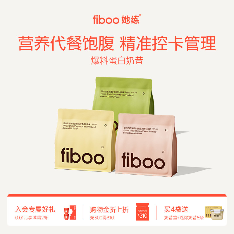 fiboo她练爆料代餐奶昔粉膳食纤维高蛋白粉质饱腹早晚餐营养轻食